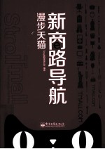 漫步天猫 新商路导航 全彩