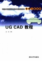 UG CAD 教程