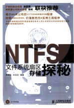 NTFS文件系统扇区存储探秘