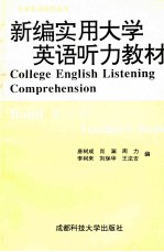 新编实用大学英语听力教材 Teacher's Book