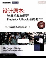 设计原本  计算机科学巨匠Frederick P.Brooks的思考  评注版