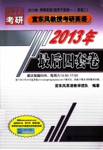 最后四套卷 2013年