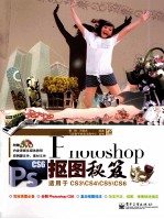 Photoshop CS6抠图秘笈 全彩