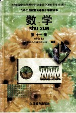 数学 第11册