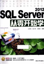 SQL Server 2012从零开始学