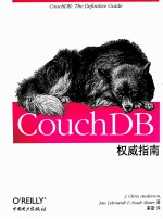 CouchDB权威指南