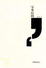 字里行间