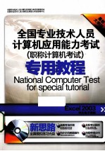 Excel 2003中文电子表格 最新大纲版