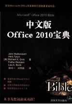 Office 2010宝典 中文版