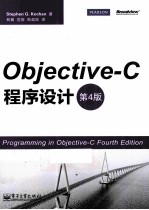 Objective-C程序设计 第4版