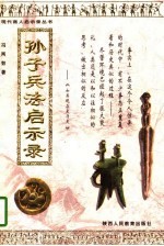 孙子兵法启示录