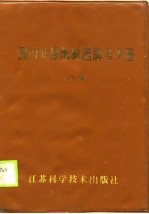 国内外最新树脂牌号手册 下