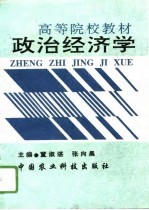 政治经济学