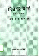 政治经济学 社会主义部分