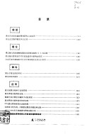 科技专题参考资料 激光 激光农业应用 第10集