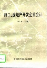 施工、房地产开发企业会计