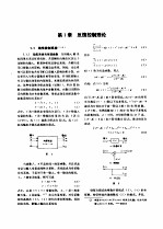 电工技术手册 第1卷 第7篇 控制与系统