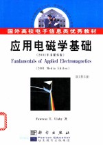 应用电磁学基础  2001年多媒体版  英文本