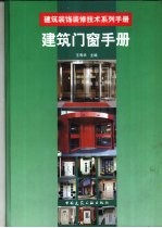 建筑门窗手册