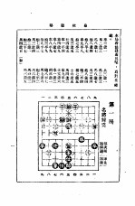 象棋战略  名手对弈目录