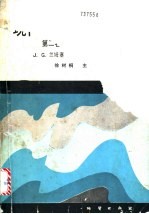 现代构造地质学方法 第2卷 褶皱和断裂