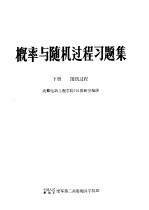 概率与随机过程习题集  下  随机过程