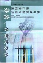 民用建筑制冷空调设计资料集 办公、公寓式办公