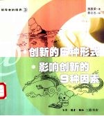 创新的6种形式 影响创新的9种因素