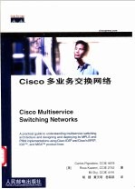 Cisco多业务交换网络