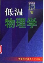 低温物理学