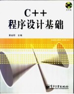 C++程序设计基础