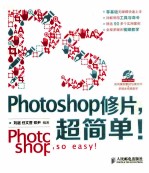 Photoshop修片，超简单！