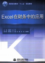 Excel在财务中的应用