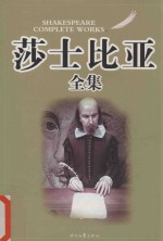 莎士比亚全集 3