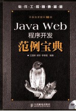 Java Web程序开发范例宝典