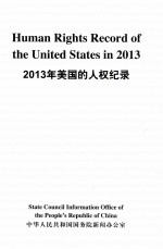 2013年美国的人权纪录 汉英对照