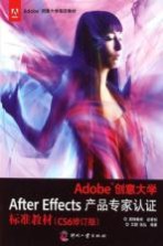 Adobe创意大学After Effects产品专家认证标准教材 CS6修订版