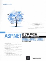 ASP.NET自学视频教程