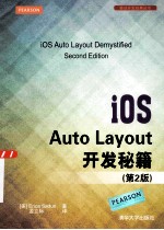 iOS Auto Layout开发秘籍 第2版