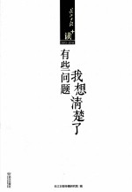 有些问题我想清楚了 长江日报读+2012-2013