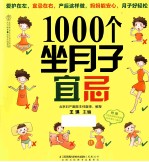 1000个坐月子宜忌