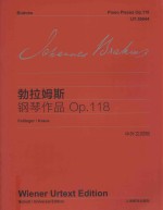 勃拉姆斯钢琴作品 Op.118 中外文对照