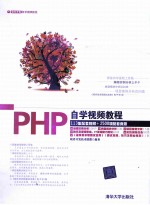 PHP自学视频教程