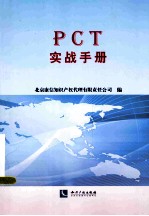 PCT实战手册