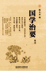 国学治要 集部