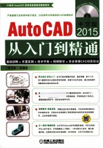 中文版AutoCAD 2015从入门到精通