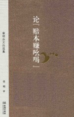 论“赔本赚吆喝”