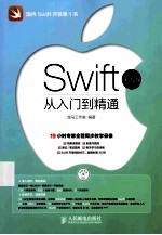 Swift从入门到精通 正式版