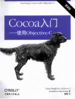 Cocoa入门 使用Objective-C 第3版