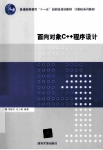 面向对象C++程序设计